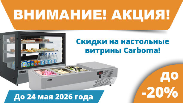 Весенняя акция на настольные витрины!