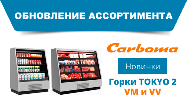 Новинки! Горки TOKYO с обновлённым дизайном 2.0!